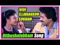 Ivide Ellavarkkum Sukham movie | Scenes | Rithushalabham song | Suresh Gopi | Karthika