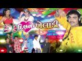 Meladi Mari Mojma Bole | DJ Dil No Kheladi | Jignesh Kaviraj | Gujarati