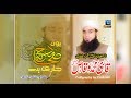 New Manqabat 2019 | Youn Madha E Sahaba | Qari Waqas Wasfi | YS Pro