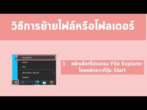 การจัดการไฟล์และโฟลเดอร์ Part1