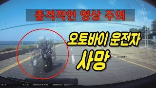 1451회. (충격적인 영상) 엄청난 과속은 모두에게 참혹한 비극이 될 수 있습니다.