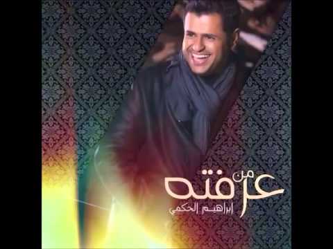 Kan Wadeh - Ibrahim El Hakami