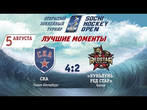 СКА 4:2 Куньлунь Ред Стар - Лучшие моменты (5 августа 2017)/highlights