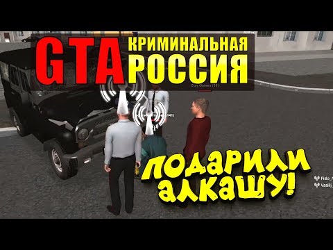 ПОДАРИЛИ АЛКАШУ МАШИНУ И КВАРТИРУ! - GTA: КРИМИНАЛЬНАЯ РОССИЯ (Rpbox) #7 ПОДАРИЛИ АЛКАШУ МАШИНУ И КВАРТИРУ! - GTA: КРИМИНАЛЬНАЯ РОССИЯ (Rpbox) #7