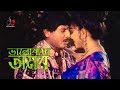 Bhalobasha Amor | Bangla Movie Song | Rubel | Diti | Full HD