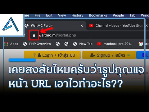เคยสังเกตไหมครับว่ากุญแจหน้า URL เว็บคืออะไร?? คลิปนี้มีคำตอบครับ | Airwavy