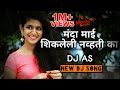 Manda Bai Shikleli Navti Ka DJ As || MarathiBeatz