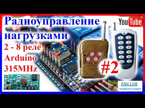 Радиоуправление нагрузкой