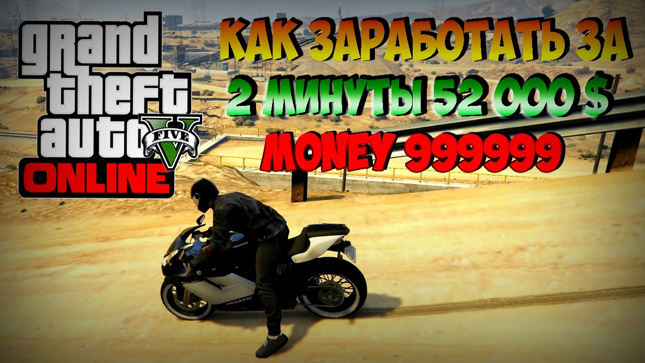 Как сделать много денег в grand theft auto v Как сделать много денег в grand theft auto v