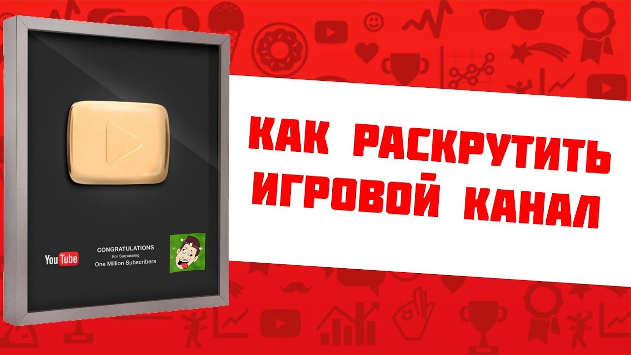 Как сделать свой игровой канал Как сделать свой игровой канал