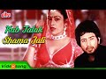 Kab Talak Shama Jali HD - Aruna Irani | Lata Mangeshkar Songs | Mahendra Kapoor | Painter Babu
