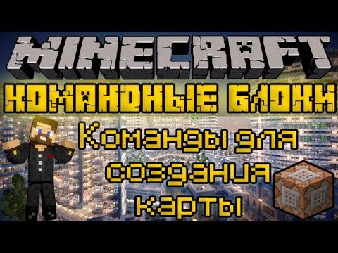 Командный блок как сделать мебель Командный блок как сделать мебель