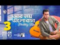 Prottoy Khan | Ar Noy Bhalobasha | আর নয় ভালোবাসা | Bangla  Song 2017