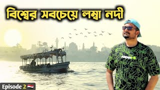 First Day In Egypt Luxor Tour Nile Felucca Ride মশর ভরমণ Kolkata To Egypt Tour