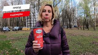 Video Kadomtseva proyezd from Paulig #МосквеПоВкусу, Kadomtseva drive, Moscow, Russia