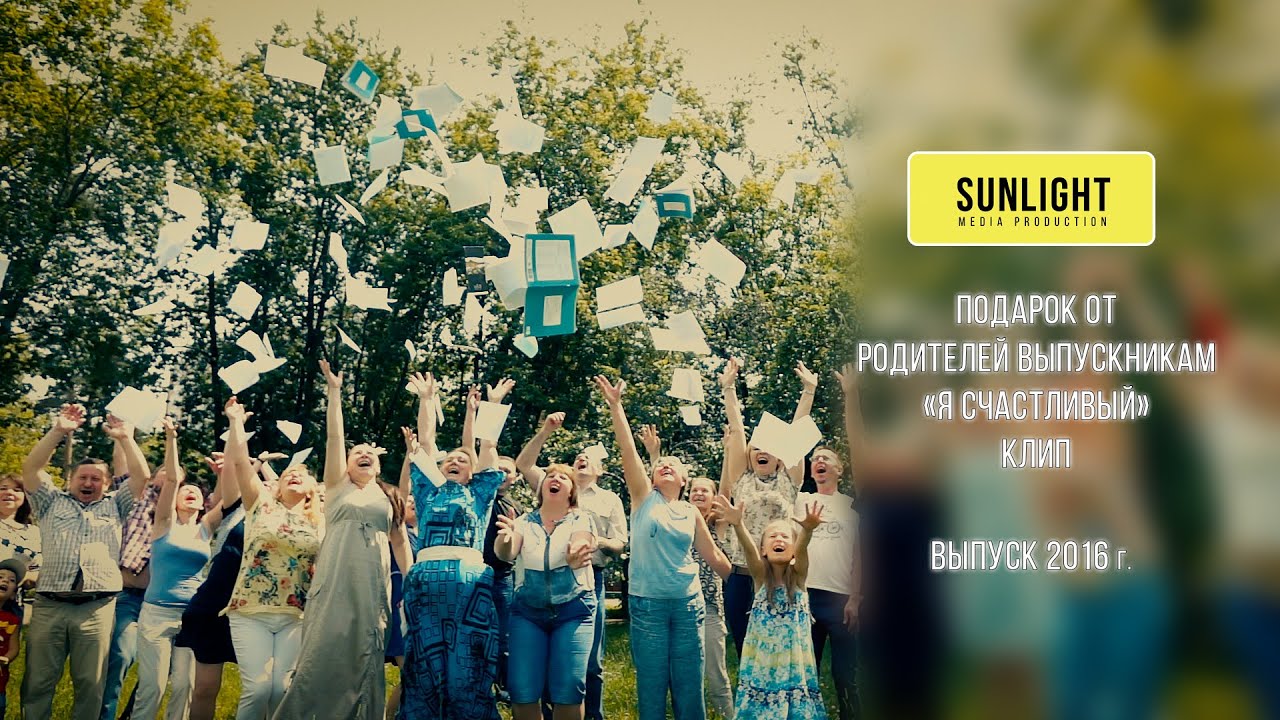 Поздравление выпускников от родителей на выпускной Поздравление выпускников от родителей на выпускной