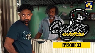 Massa l Episode 03 ll 06th August 2022