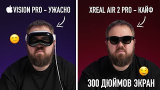 Экран 300 Дюймов На Носу, Apple Vision Pro Больше Не Нужен. Распаковка Xreal Air 2 Pro...