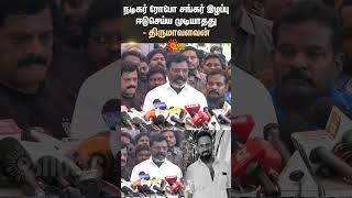 Thirumavalavan Speech Robo Shankar Ped Away Sun News