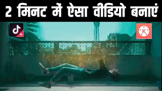 Tik Tok Invisible Magic Video Tutorial Kinemaster Tutorial Air Fly Video Kaise Banaye
