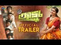 Kidu - Malayalam Movie | Official Trailer | Majeed Abu | P K Sabu | Vimal T K | HD