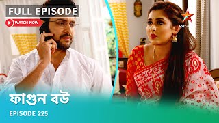 Full Episode ফগন বউ Episode 225