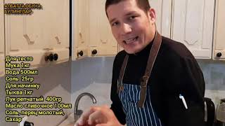 Самса С Тыквой Настоящая Слоёное Тесто Для Самса Самса По-Узбекски