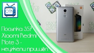 Посылка Из Китая №357 (Xiaomi Redmi Note 3 - Неужели Пришёл) [Gearbest.com]