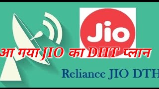 JIO DTH Set Top Box Launch Date & Plans - Online Booking/ Registration .. How to register and plans