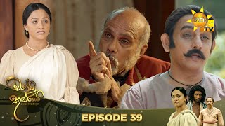 Chandi Kumarihami   | Episode 39 | 2023-10-28  