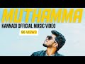 Muthamma | Kannadi Official Music Video | Aakko ranil | Ratheesh Seenivasagam Ft Jeevanandhan
