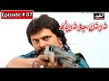 Dardan Jo Darya Episode 7 Sindhi Drama | Sindhi Dramas 2021