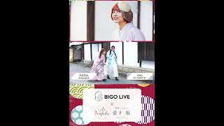Bigo Live 愛和服コラボCm 公開