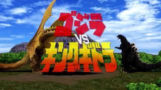 Mmd Godzilla Vs. King Ghidorah 30Th Anniversary