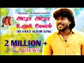 ATRAA ATRAA URUMI MELAM HD VIDEO ALBUM SONG by anthakudi ilayaraja Mp3