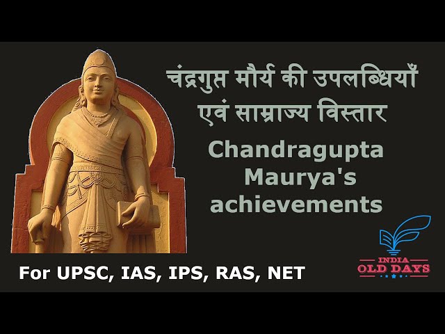 #3 चंद्रगुप्त मौर्य की उपलब्धियाँ एवं साम्राज्य विस्तार Chandragupta Maurya's achievements