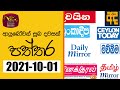 RU Dawase Paththara 01-10-2022