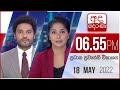 Derana News 6.55 PM 18-05-2022