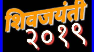 शिवजयंती स्टेटस.. shiv jayanti Whatsapp status by kartik videos