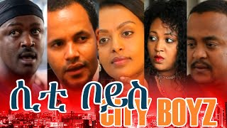 ሲቲ ቦይስ - New Ethiopian Movie - CITY BOYZ (ሲቲ ቦይስ) Full 2015