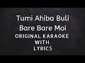 Tumi ahiba buli bare bare moi karaoke 🎤 with lyrics l Nilima Khatun l Assamese song