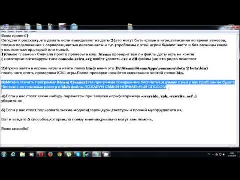 Что делает проверка кэша дота 2
