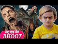 CHOTU DADA AUR BHOOT | छोटू दादा और भूत | Chhotu dada comedy video 2023 | bhoot ki kahani