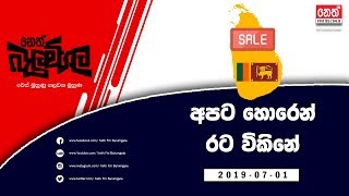 Neth Fm Balumgala 2019-07-01