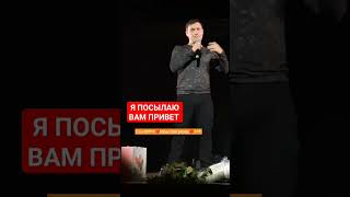 Я Посылаю Вам Привет #Шатунов #Yuriyshatunov #Юрийшатунов