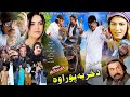Da Khur Ba Poora Wa | Jahangir Khan Ali Jamal Jamal Afridi Maryam | Pashto New Drama 2023 | Full 4K