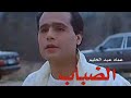 تتر مسلسل الضباب-عماد عبد الحليم