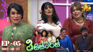 3 Sisters | Episode 05 | 2021-08-27