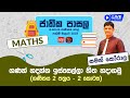 Jathika Pasala (O/L) Mathematics 21-03-2024