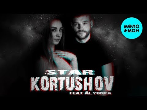 Kortushov feat Alyonka - Star Single